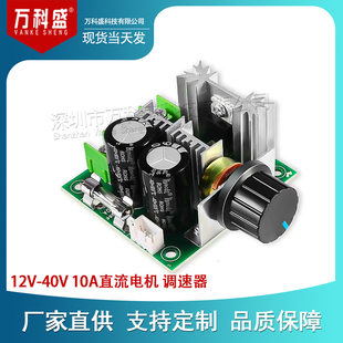 DC motor speed regulator pump pwm stepless transmission speed adjustment switch high efficiency 12V-40V 10A