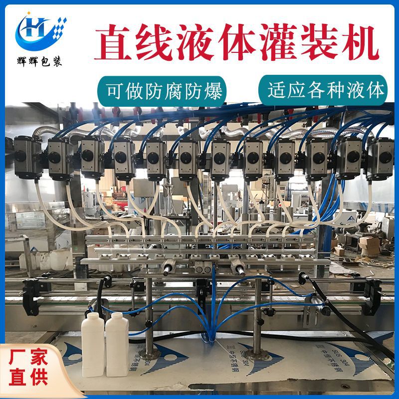 酸碱防腐84消毒液灌装机 全自动灌装机 消毒液灌装机