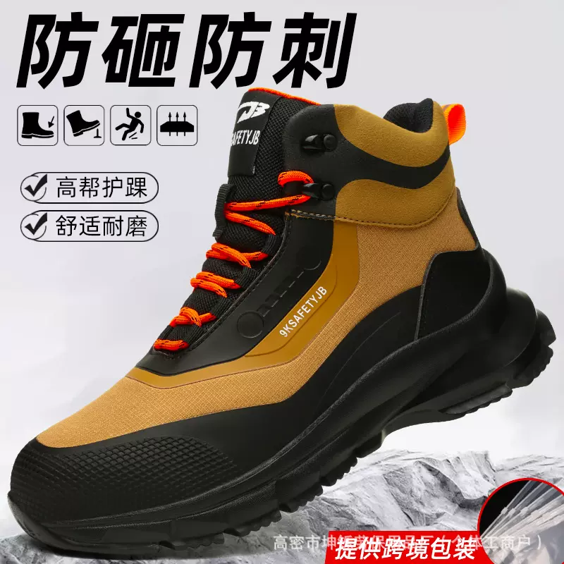 源头工厂高帮护踝登山防护鞋防砸防刺穿耐磨防泼水耐磨男士劳保鞋