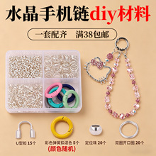 自制水晶手机链diy材料新手手工串珠钢丝线尖嘴钳定位珠工具套装