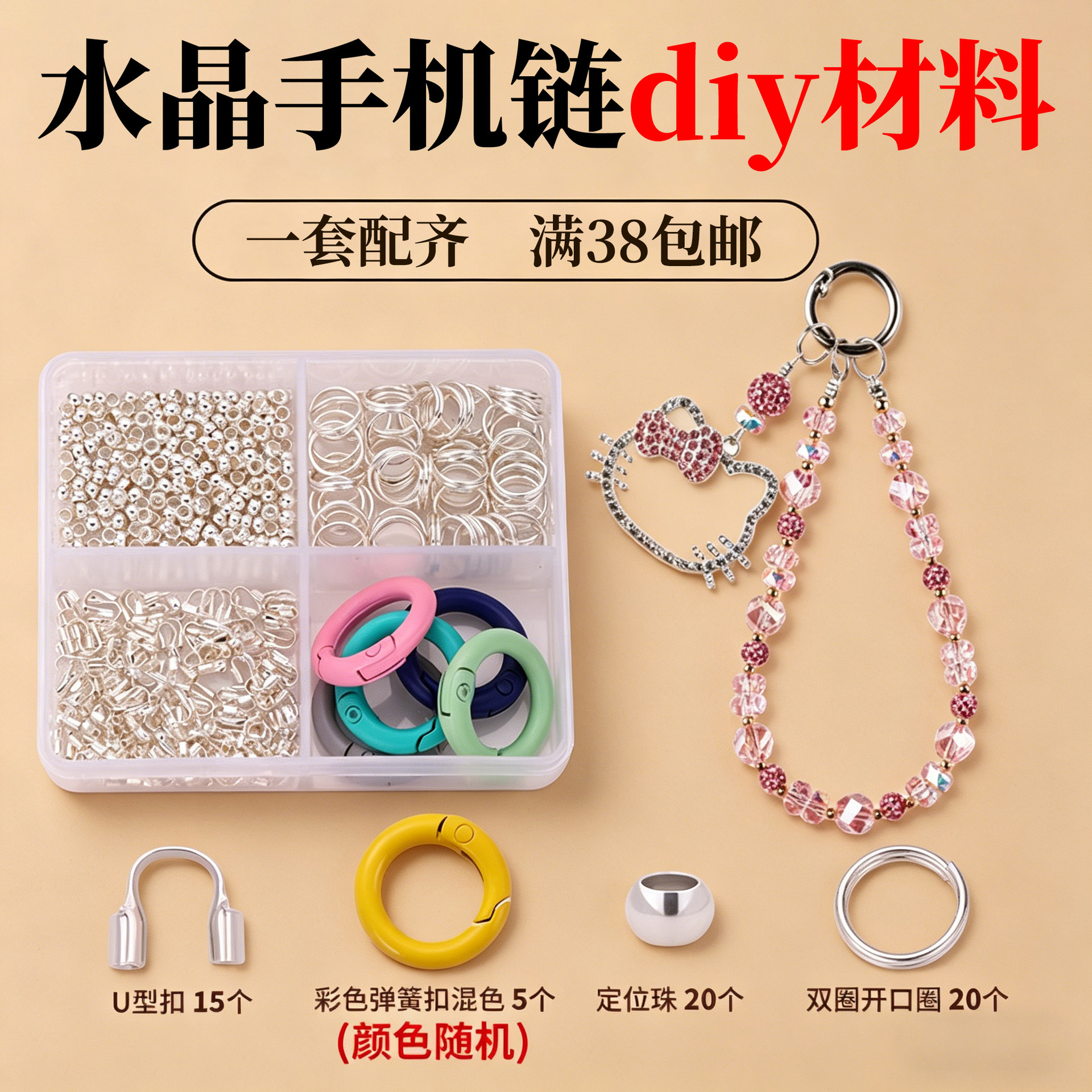 自制水晶手机链diy材料新手手工串珠钢丝线尖嘴钳定位珠工具套装