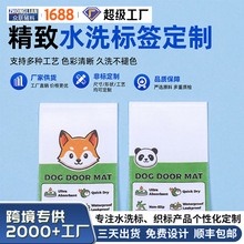 缎带织边带渐变洗水唛服装箱包宠物用品玩具玩偶成分水洗标签定做