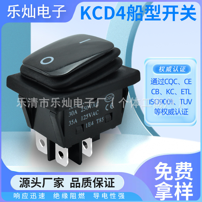 KCD4方形 连体防水 船型开关 30A250V CQC安规电器开关 四脚两档