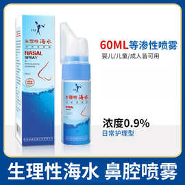生理性海盐水喷雾洗鼻鼻腔冲洗器鼻喷剂等渗鼻塞洗鼻器婴幼儿童用