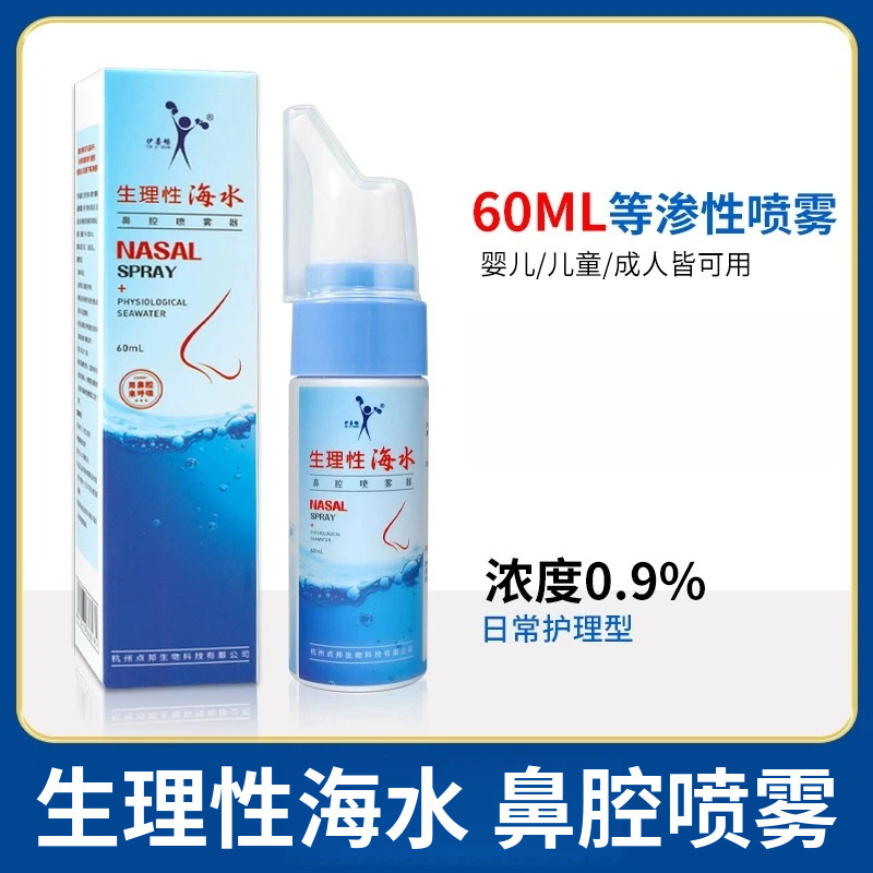 Physiological sea salt water spray nasal irrigator nasal spray isotonic nasal obstruction nasal irrigator for infants and young children Physiological sea salt water spray nasal irrigator nasal spray isotonic nasal obstruction nasal irrigator for infants and young children