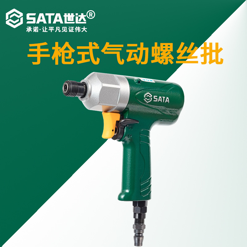 世达 专业级直柄式/手枪式气动螺丝批40N·m~100N·m