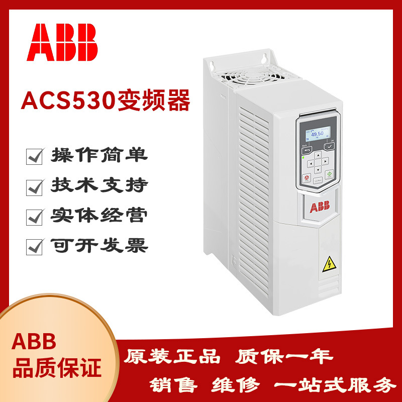 全新原装ABB变频器ACS530变频器 矢量控制变频器