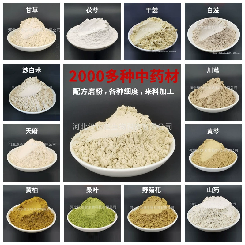 Традиционная китайская медицина порошковой обработки