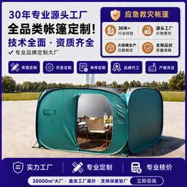 新型户外应急隔离帐篷便携速开折叠帐篷难民安置救灾帐篷厂家定制