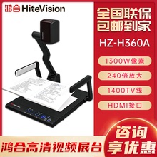 鴻合展台HZ-H360A高清實物展示台書法繪畫教學視頻展台實物投影儀