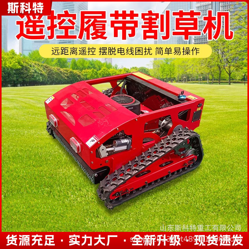 履带式山地除草机遥控割草机小型园林果园开荒打草碎草机