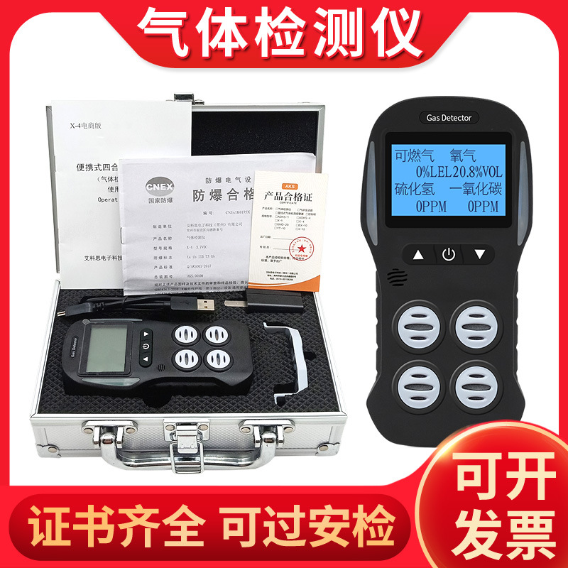 四合一有毒有害气体检测仪工业用便携式气体浓度测量仪带证书现货