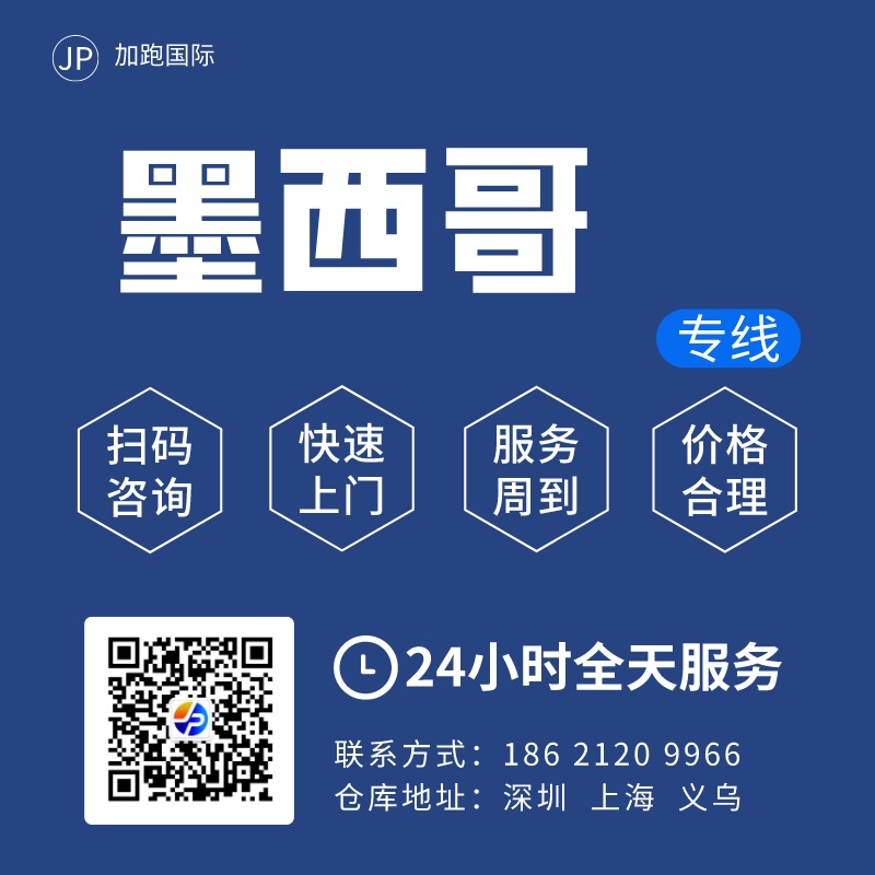 墨西哥空运 跨境物流 墨西哥专线 墨西哥货代 墨西哥FBA 国际物流