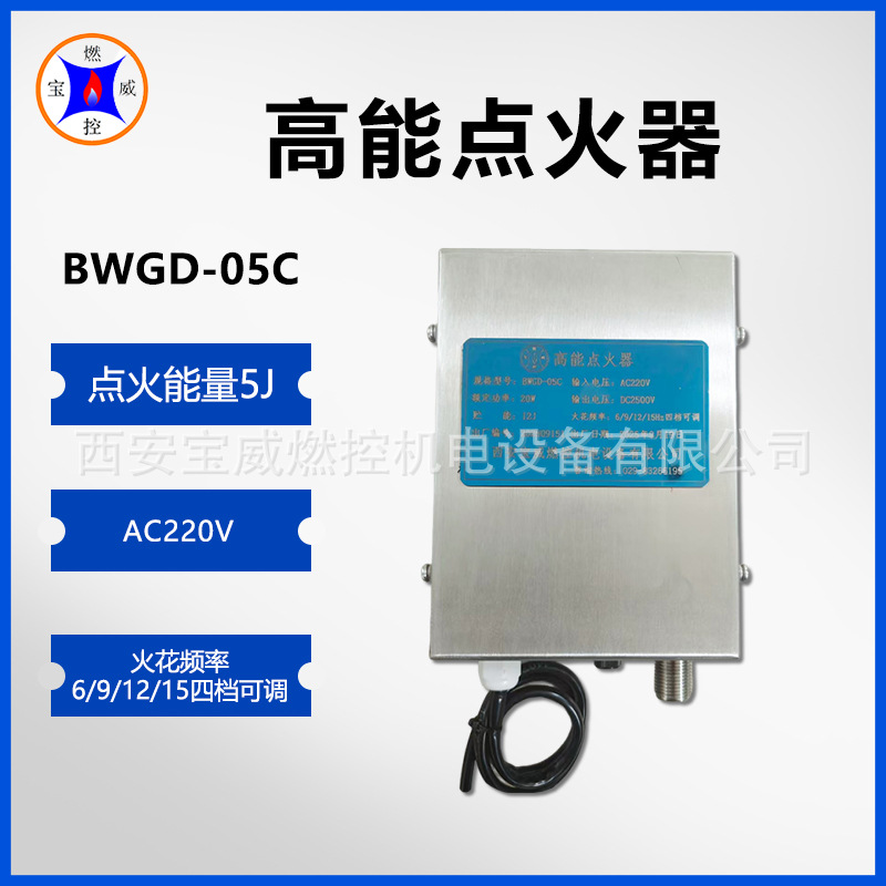 BWGD-05液化气燃烧器高能电子点火器