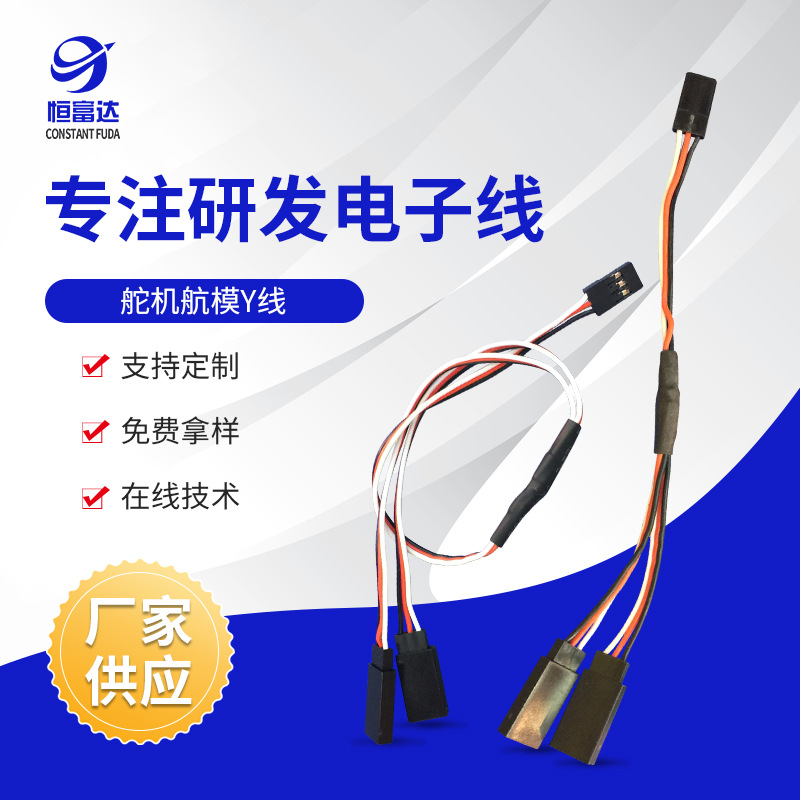 供应舵机延长线一分三分流线 Y线 航模线JR延长线一拖三公母线