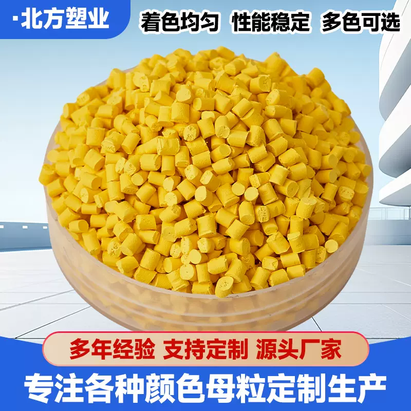 塑料黄色母14黄色母粒软硬胶通用耐高温黄色母14黄色母粒