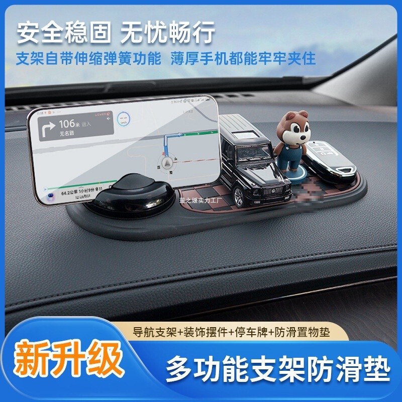车载防滑垫手机支架多功能汽车导航中控储物置物通用墨镜架停车牌|undefined