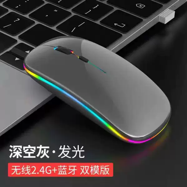 Charging 2.4G+Bluetooth dual-mode luminous space gray