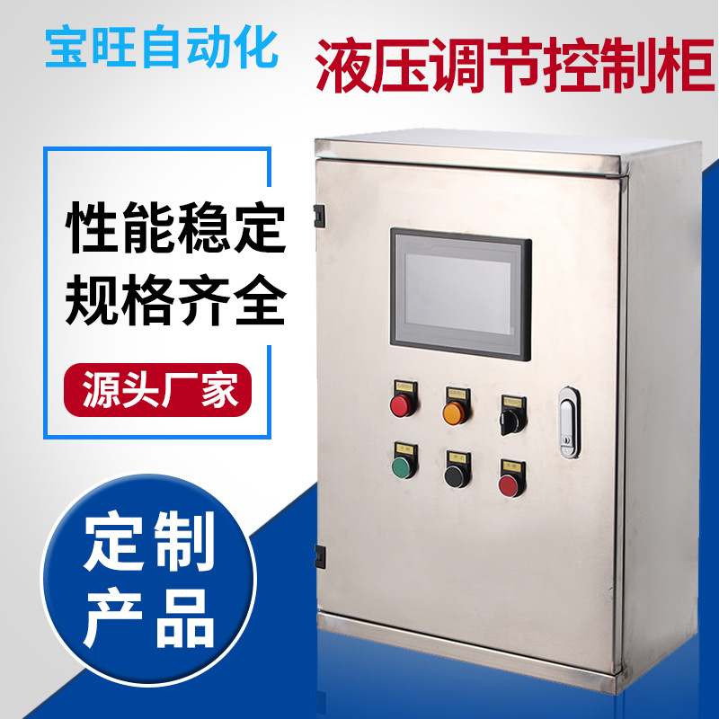 液压控制柜水泵低压成套液位输电配电箱PLC编程自控水利工程专用