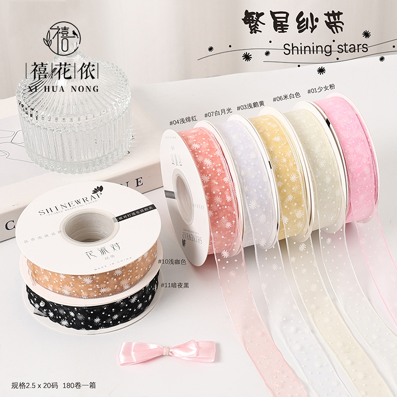 禧花侬 繁星丝带鲜花包装缎带手工diy高级感礼物绑带花店花艺资材