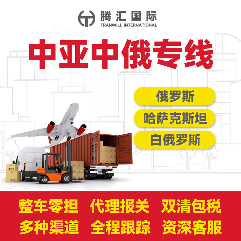 International Logistics, Russia-China Logistics Route, Freight, Kazakhstan, Belarus, International Express Delivery