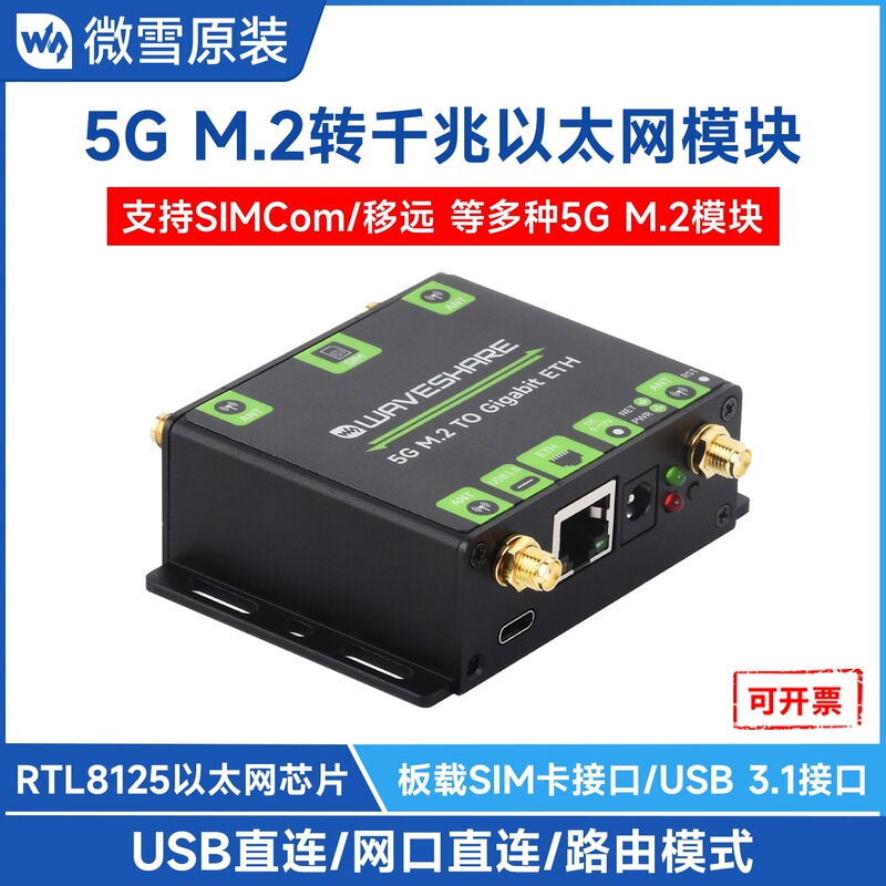 5g M.2 to Gigabit Ethernet Converter 5g M.2 to Usb3.1 Aluminum Alloy Shell Supports Wall Mounting 5g M.2 to Gigabit Ethernet Converter 5g M.2 to Usb3.1 Aluminum Alloy Shell Supports Wall Mounting