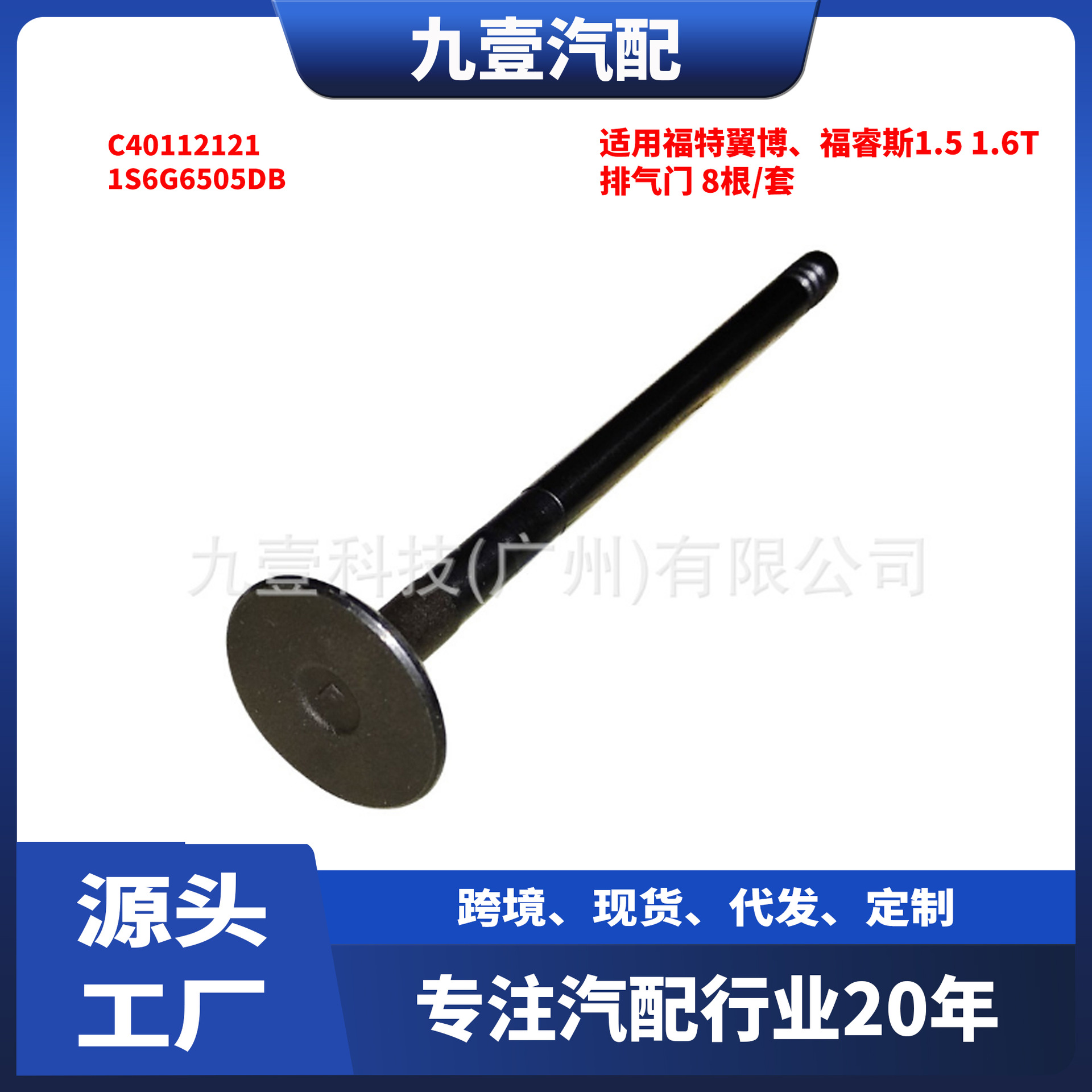 Suitable for Ford 1.5 1.6 Valve Intake Exhaust 8pcs/set C40112121 1S6G6505DB 1113189