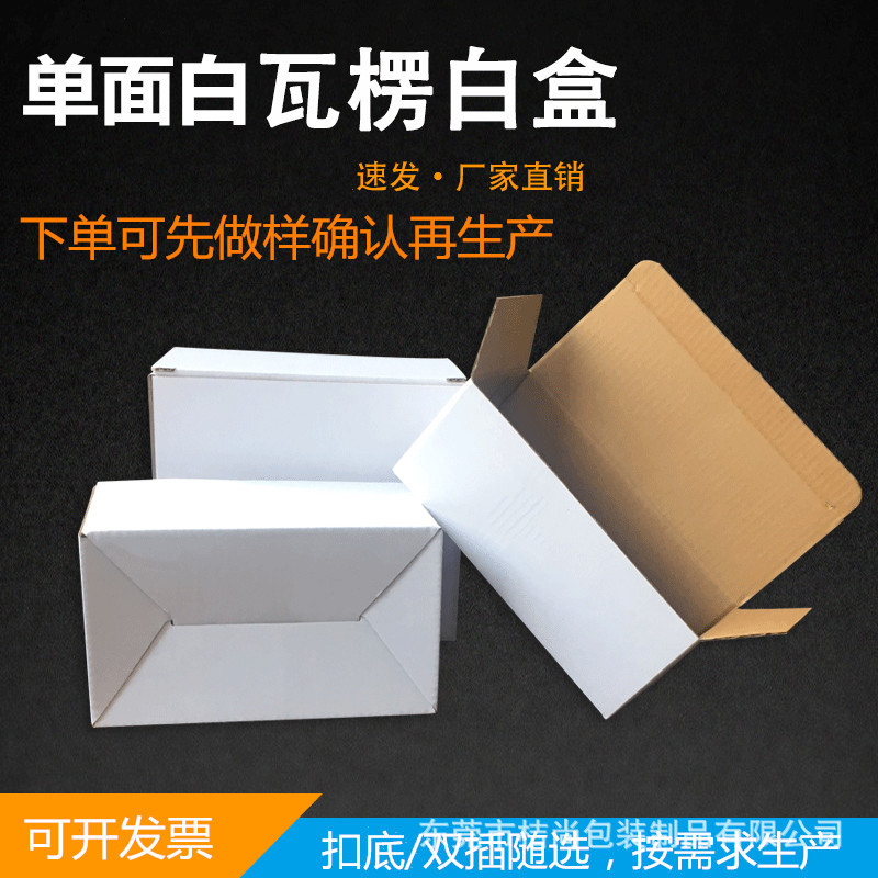 现货长方形瓦楞单面白扣底翻盖灯泡电池数码内包装盒小白纸盒纸箱