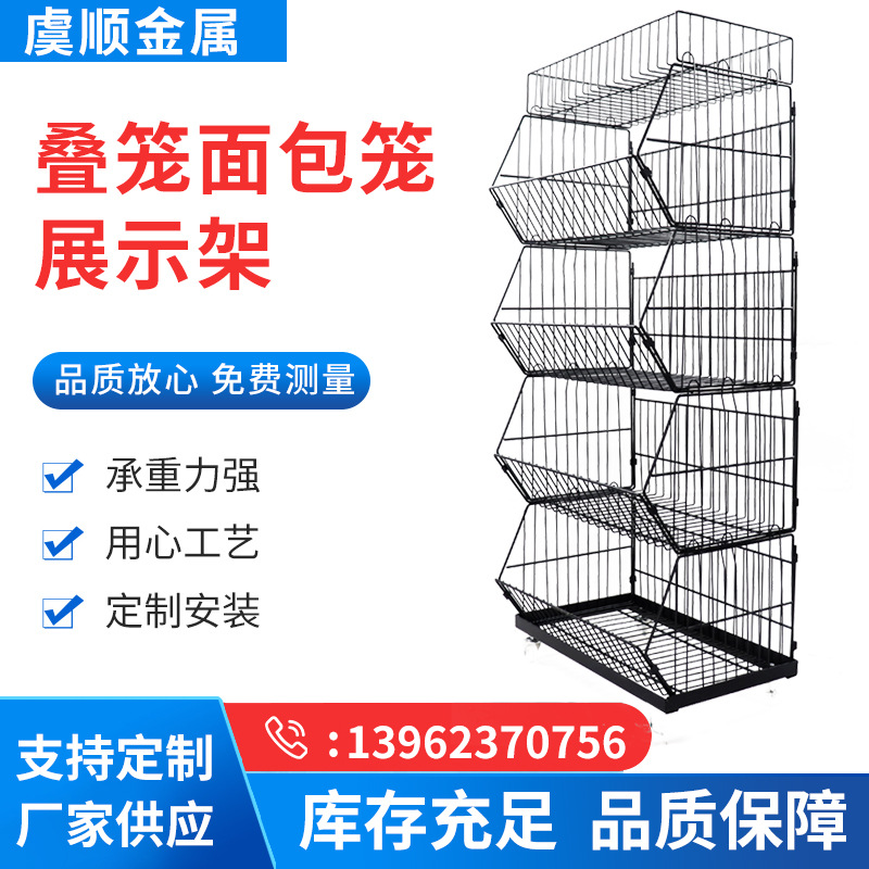 5层斜口篮叠笼面包笼展示架超市货架置物架便利店黑色加厚展示架