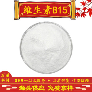 �S����B15 98% �˰��� 20858-86-0 Vitamin B15 VB15 �F؛����