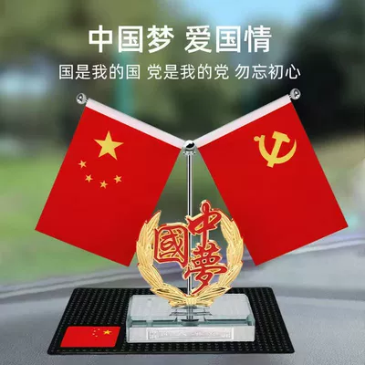 Car ornaments console five-star red flag car