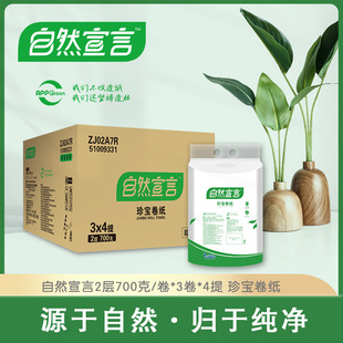 Commercial Large Roll Paper Natural Declaration 2-Layer Treasure Roll Paper Natural Declaration Hand Towel Small Size 1 Layer 200 Sheets/Pack*2