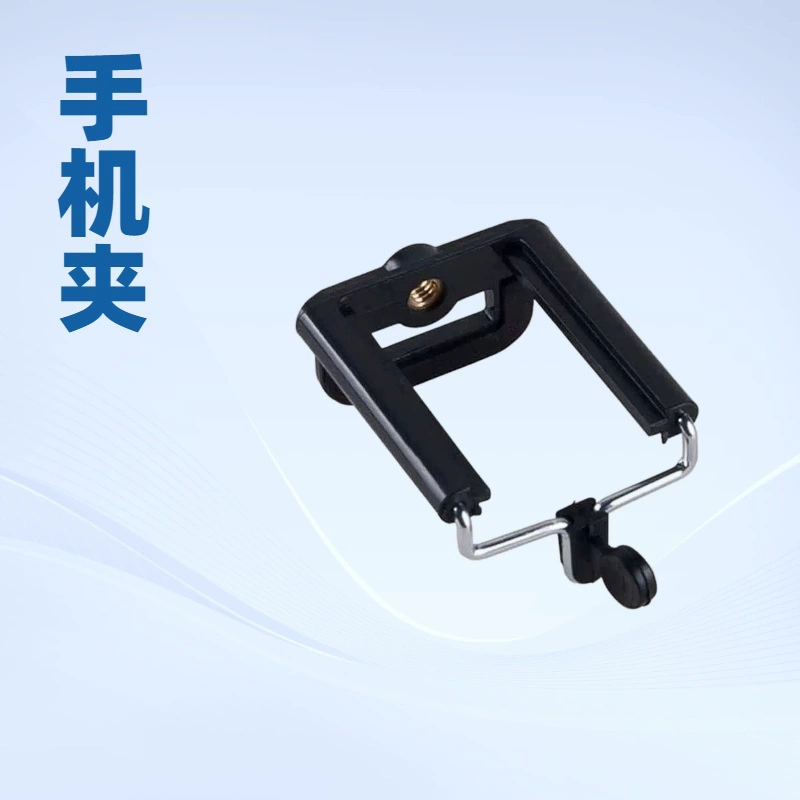 Mobile phone clip E -shaped folder mobile phone clip Live mobile phone bracket tripod mobile phone clip U -shaped clip E folder