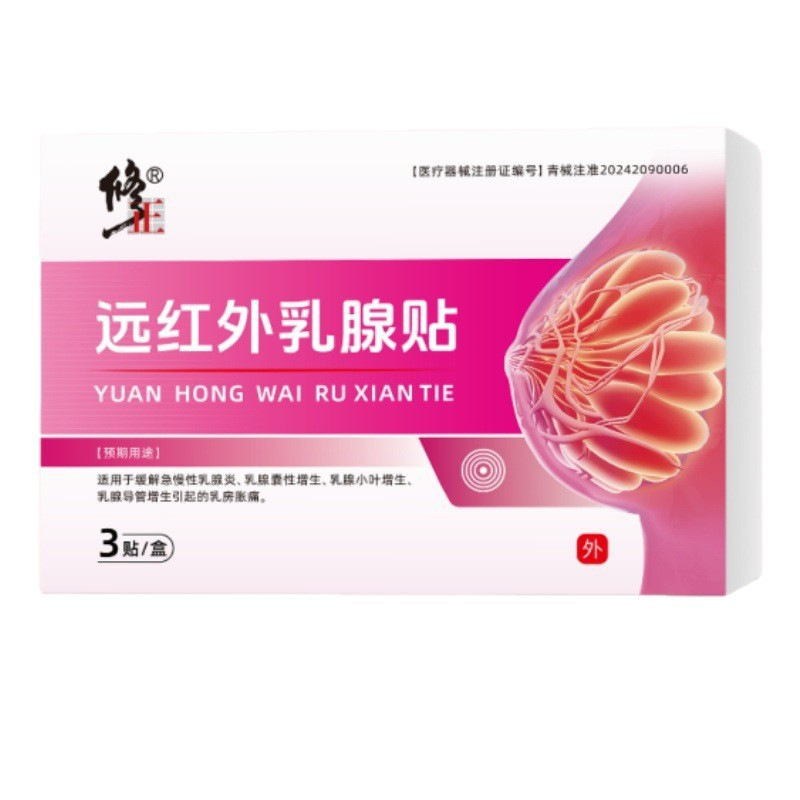 修正远红外乳腺贴官方旗舰店正品抖音快手源头工厂一件代发|undefined