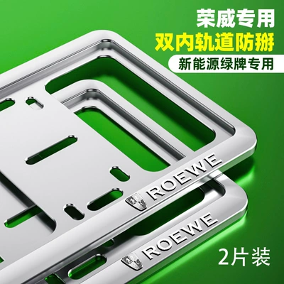 License plate holder/license plate holder Alloy New Energy License Plate - roewe-standard-silver-third-generation-for-green-cards