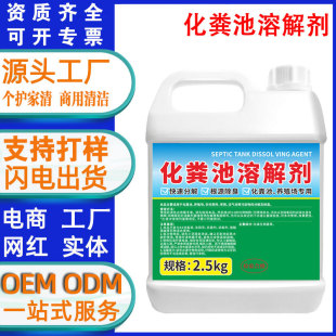 Customized Septic Tank Dissolving Agent Feces and Stool Decomposition Sewer Pipe Dry Toilet Blockage Microbial Decomposition Deodorant