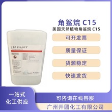美国天然植物角鲨烷 C15小分子角鲨烷 半角角鲨烷 化妆品原料
