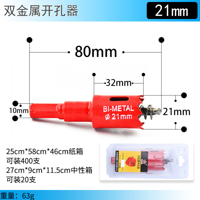 赤いバイメタル穴オープナー 14mm-100mm 石膏ボード鉄板 PVC 穴あけアーティファクト|undefined