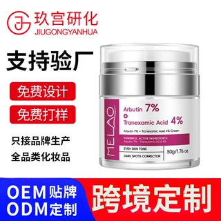 跨境现货7%熊果苷+4%传明酸面霜养肤霜亚马逊氨甲环酸水乳霜定制