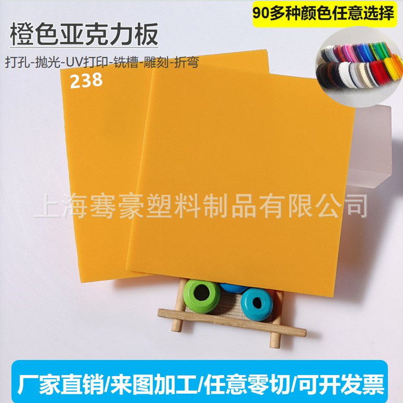 橙色亚克力板橘红色5mm透光PMMA塑料板灯箱粘接制作可UV印刷抛光