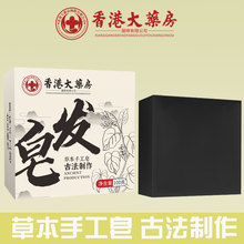 香港大药房何首乌洗发皂新疆乌斯曼草手工精油洗头皂冷制洗发皂
