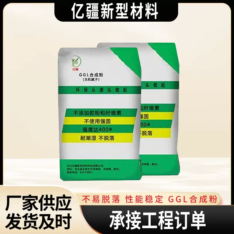 腻子粉厂家供应无机腻子GGL合成粉不脱落墙体用新型无机腻子亿疆