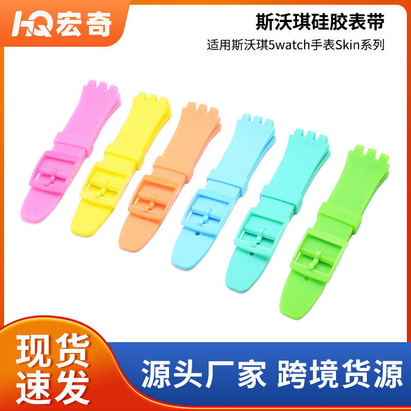 Suitable for Swatch Watches Silicone Watch Strap Men's Model 16Mm/17Mm/19Mm Simple Strap Customization