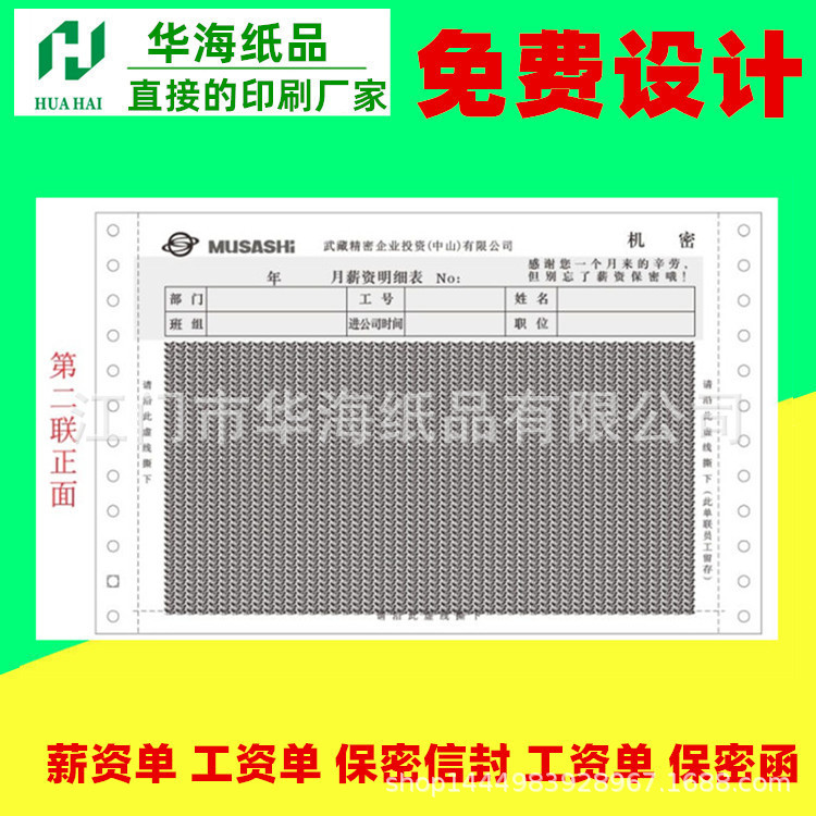 三层打印纸241-3机打工资单薪资单印刷密码条保密袋保密函件