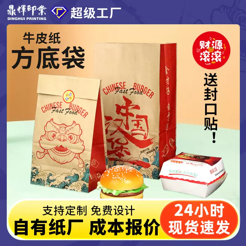加厚牛皮纸外卖打包袋烘焙面包食品包装袋子中国汉堡纸袋批发定制