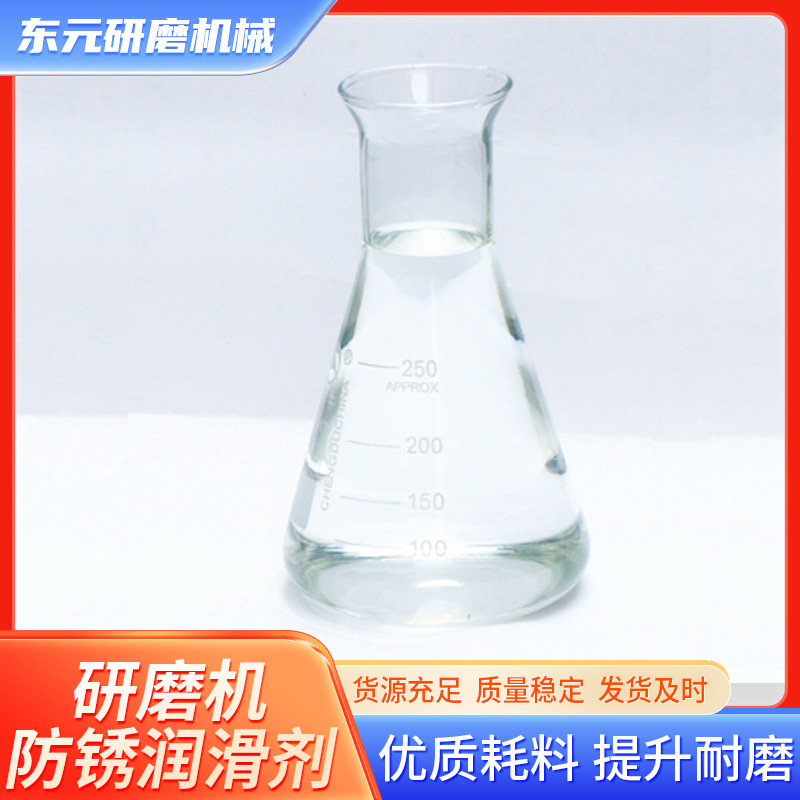 防锈剂水性防锈油 小工件研磨加工防腐蚀防锈油 研磨机防锈润滑剂