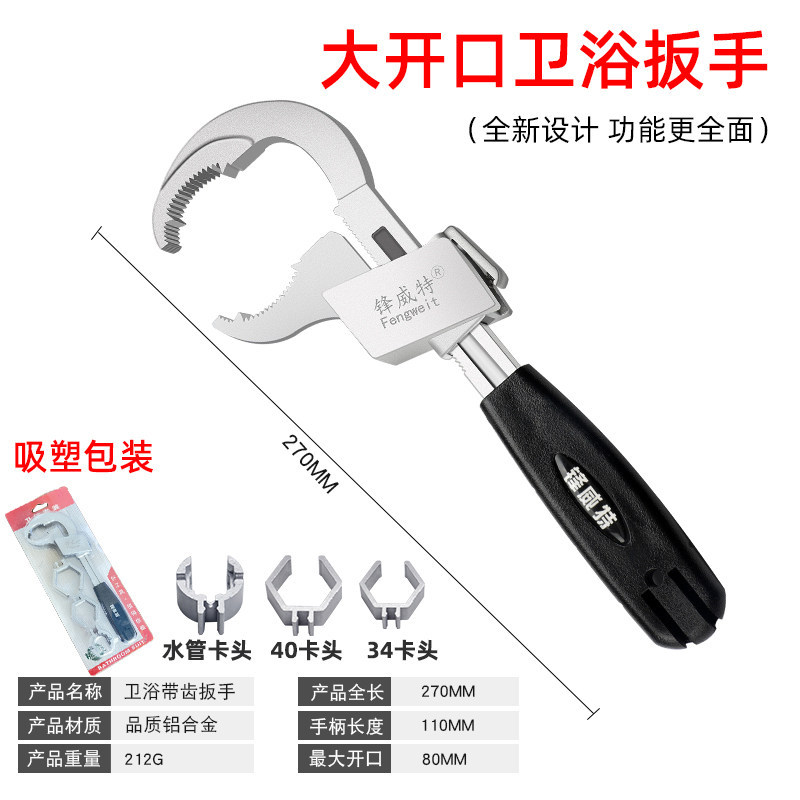 Llave de tubo de gran apertura para lavabo de baño, desmontaje y montaje de tuberías de desagüe, llave ajustable, nueva herramienta de aleación de aluminio.