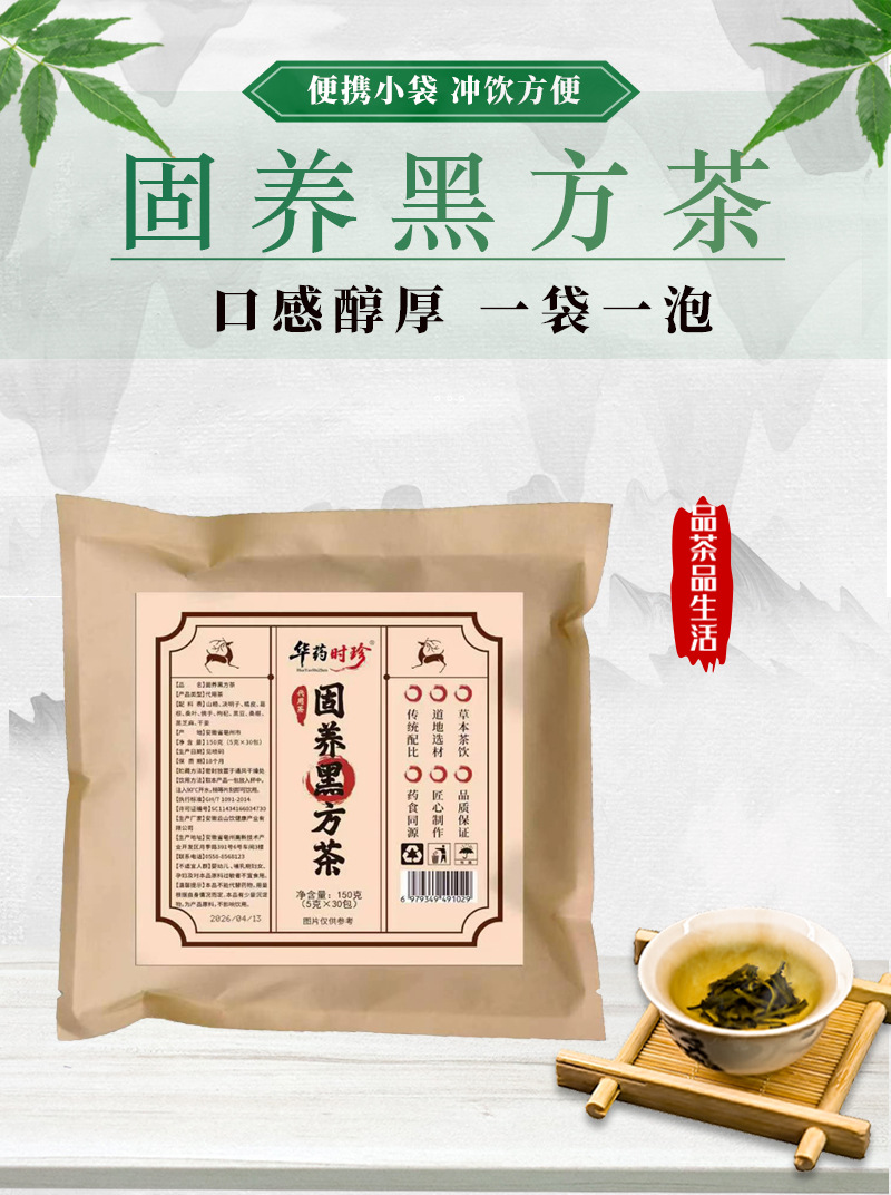 Gu Yang Hei Fang Tea 30 Teabags Herbal Blend with Hawthorn Mulberry Ginseng for Daily Wellness Steeping quality and texture