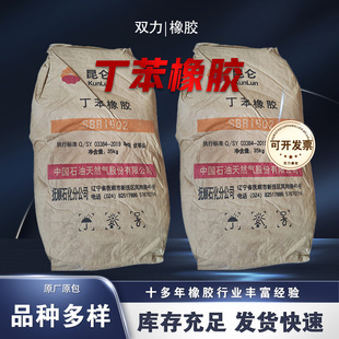 SBR styrene-butadiene rubber wear-resistant aging-resistant rubber raw material thermoplastic styrene-butadiene rubber 1502 1500E 1712