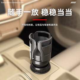 工厂批发中控汽车水杯架 多功能车用饮料架 可伸缩旋转车载水杯架